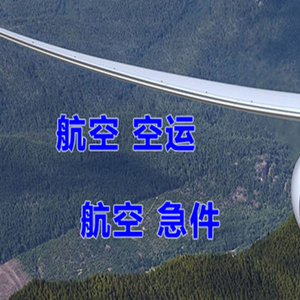 塔城千泉机场邮寄快递-选东方航空和上海航空