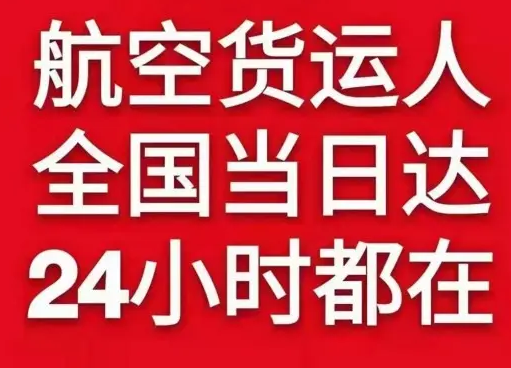 塔城千泉机场邮寄货物、航空货运:物流行业各岗位招聘